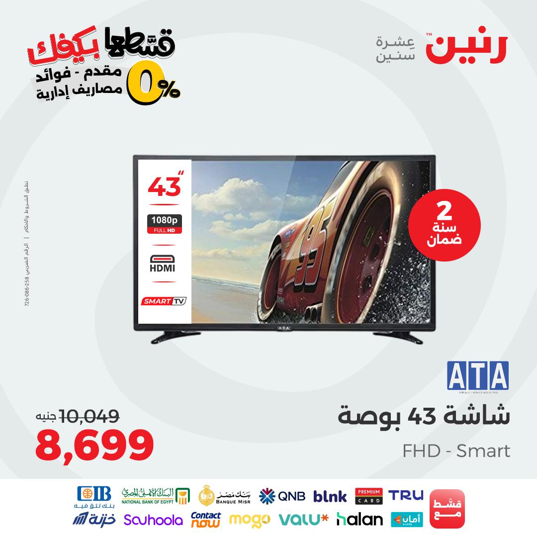 raneen offers from 30aug to 3aug 2025 عروض رنين من 30 أغسطس حتى 3 أغسطس 2025 صفحة رقم 54